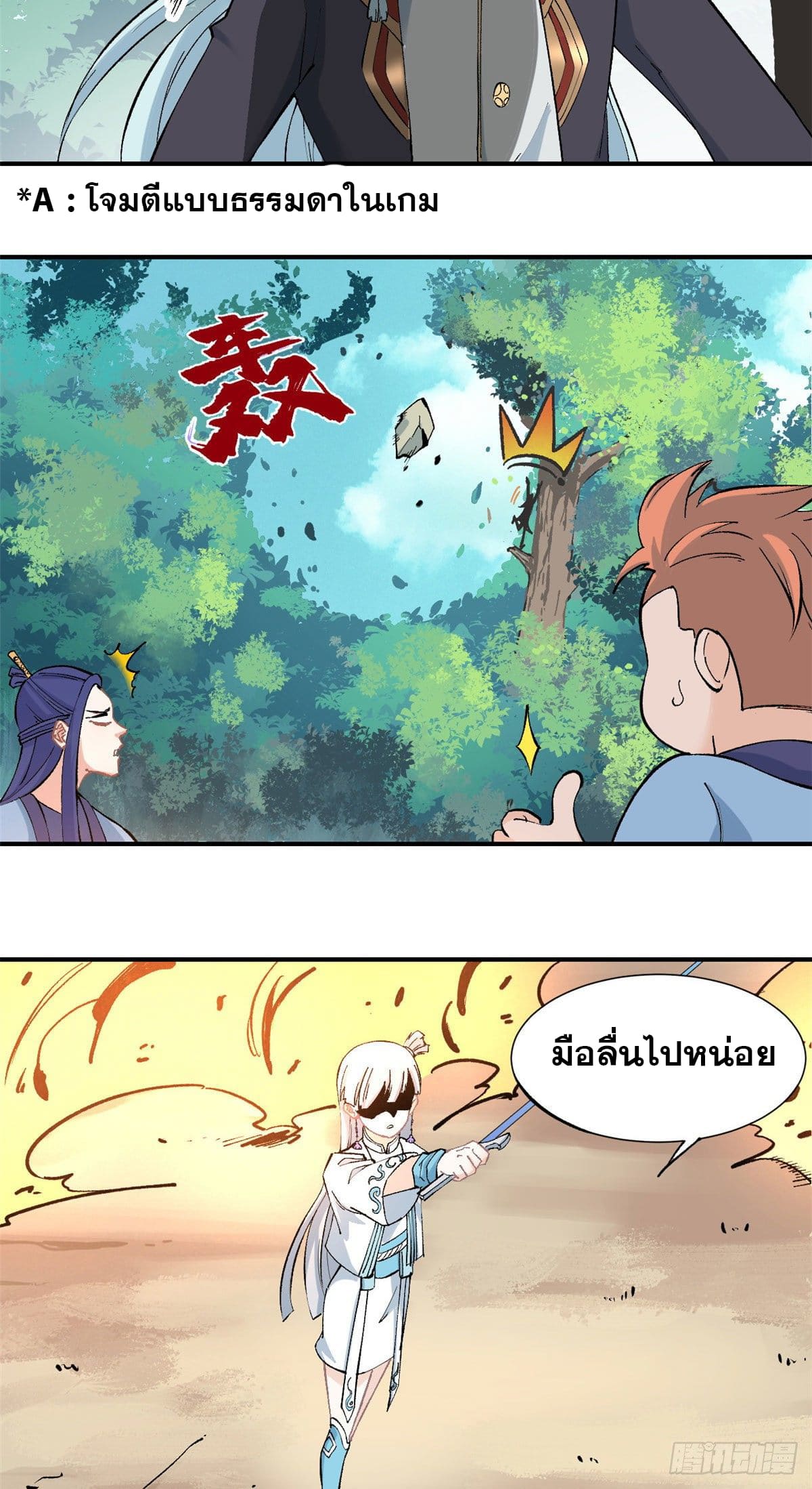 นิกายที่แข็งแกร่งที่สุด (ทันจีน) ตอนที่ 36 หน้า 6