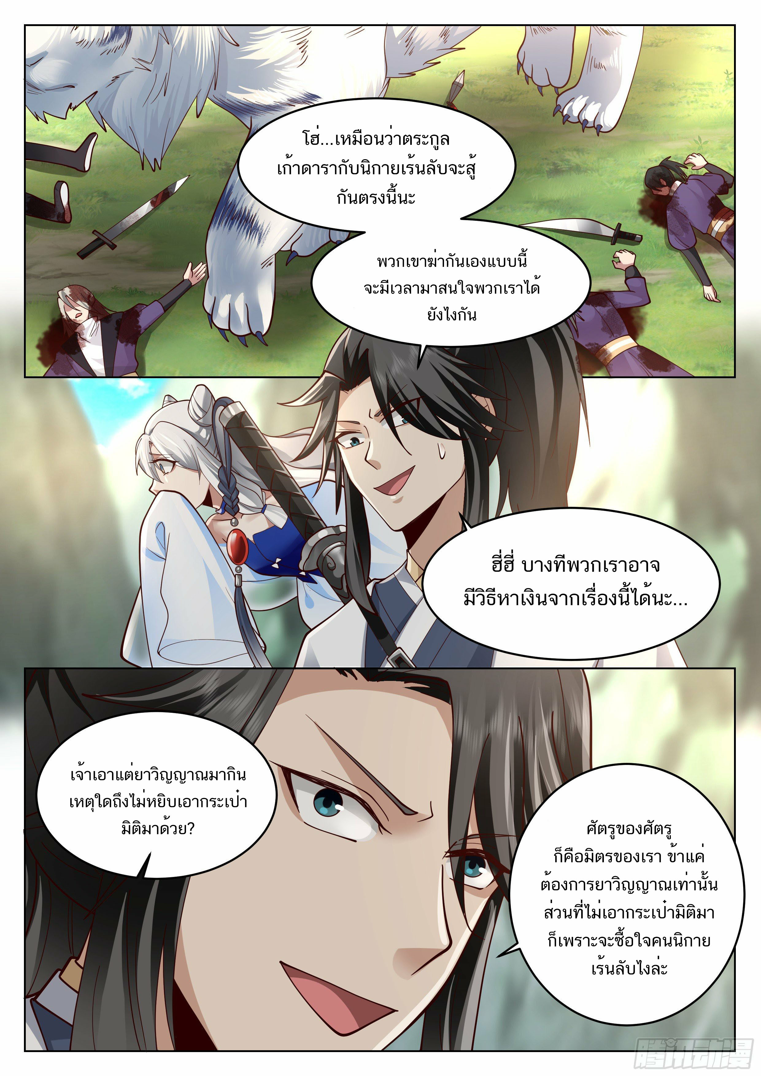 Great Sage of Humanity ตอนที่ 27 หน้า 11