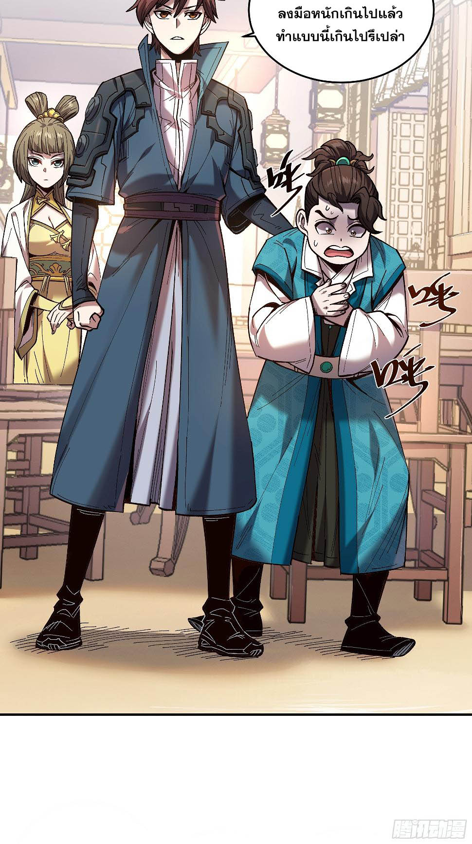 หาญท้าชะตาฟ้า ปริศนายุทธจักร ตอนที่ 21 หน้า 23