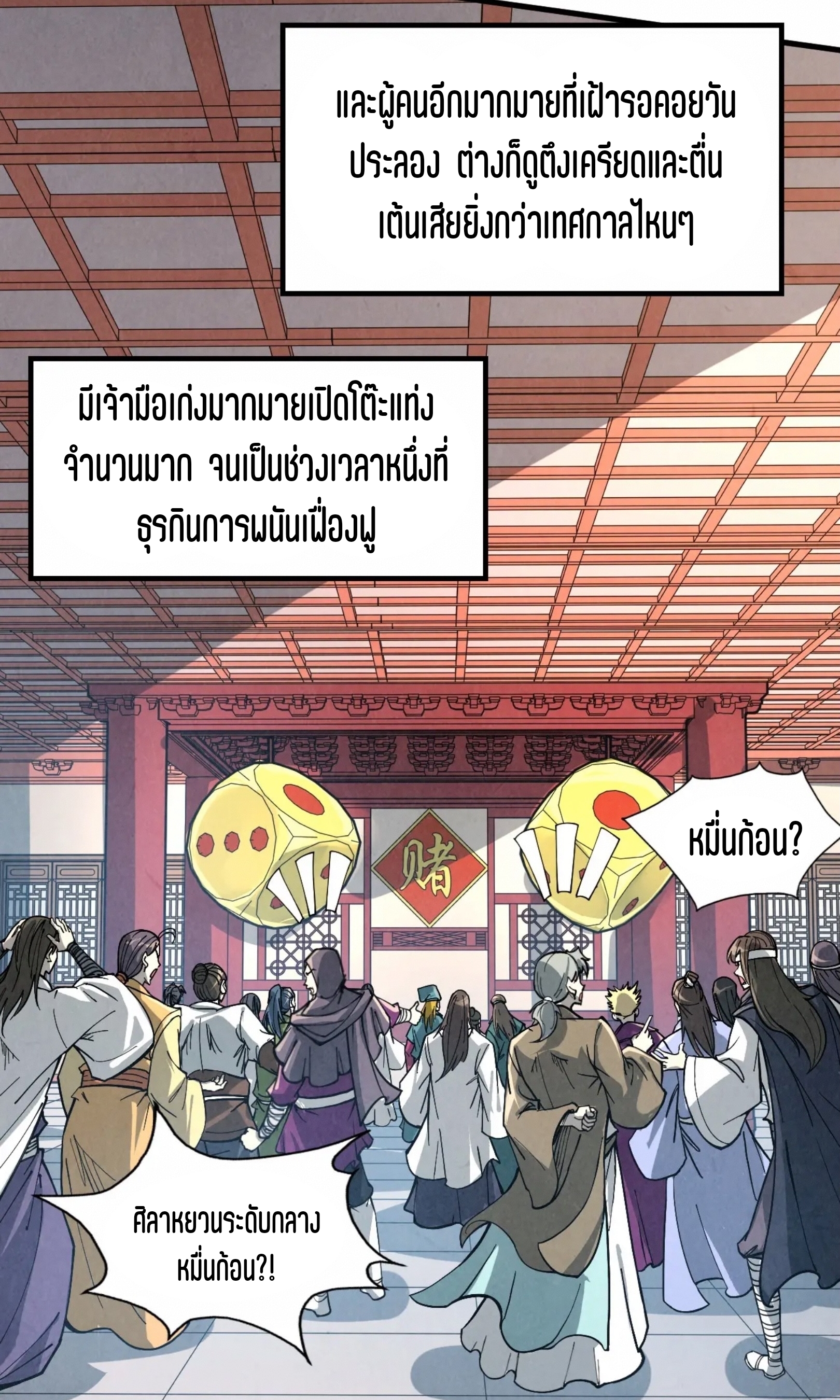 มหาเทพนิรันดร์กาล ตอนที่ 128 หน้า 56