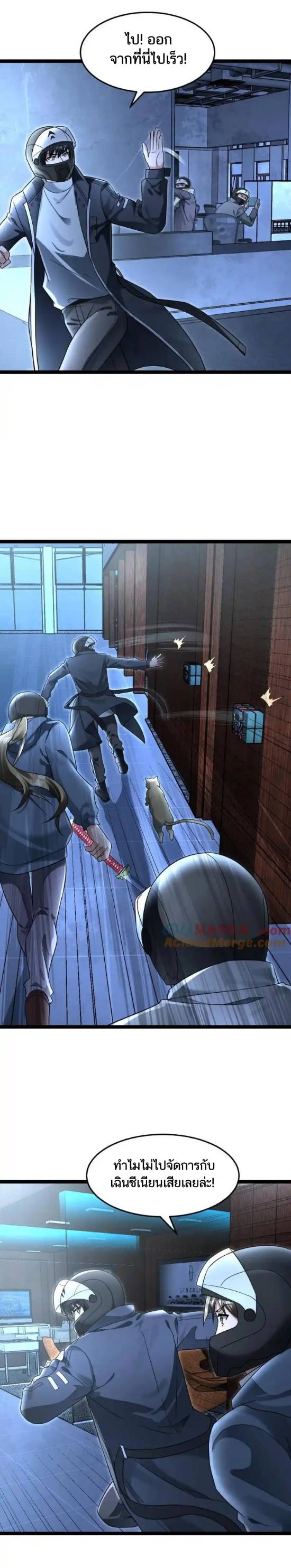 Freezing the World：I Built a Doomsday Safehouse ตอนที่ 197 หน้า 2