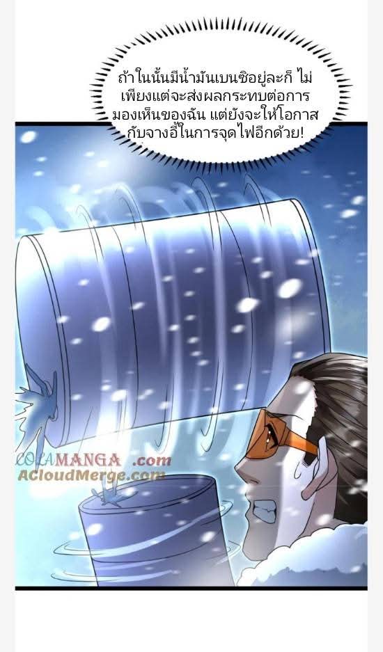 ฉันมีเซฟเฮาว์ในวันโลกาวินาศ ตอนที่ 234 หน้า 23