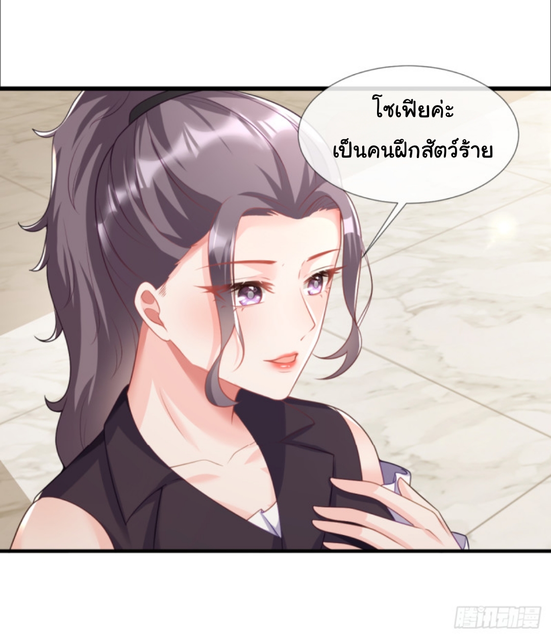 เมื่อฉันตกอยู่ในเงื้อมมือของทรราช ตอนที่ 23 หน้า 8