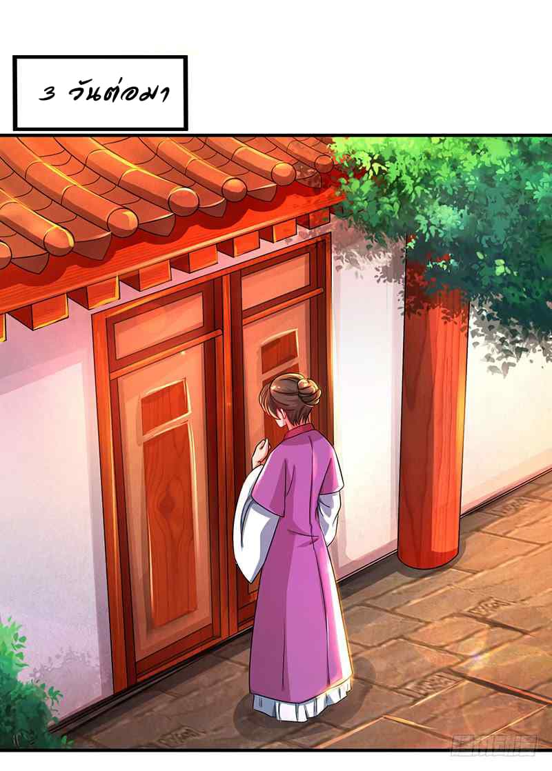 Dominate The Three Realms ตอนที่ 7 หน้า 23