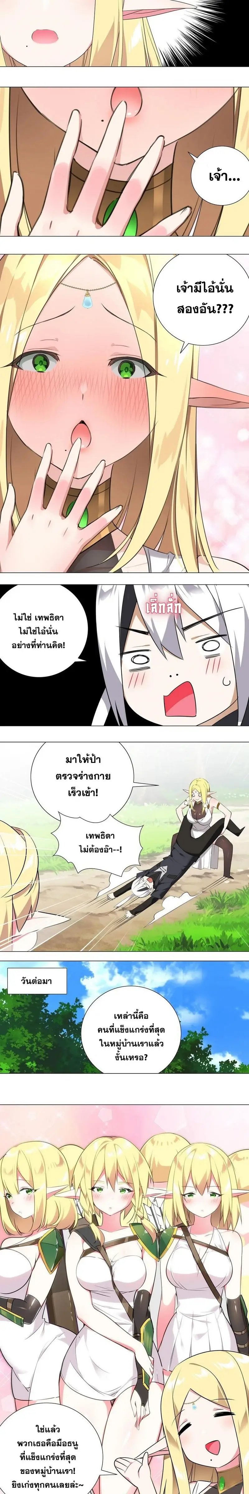 My Harem Grew So Large I Was Forced to Ascend ฮาเร็มสาวที่ต่างโลก ตอนที่ 4 หน้า 4