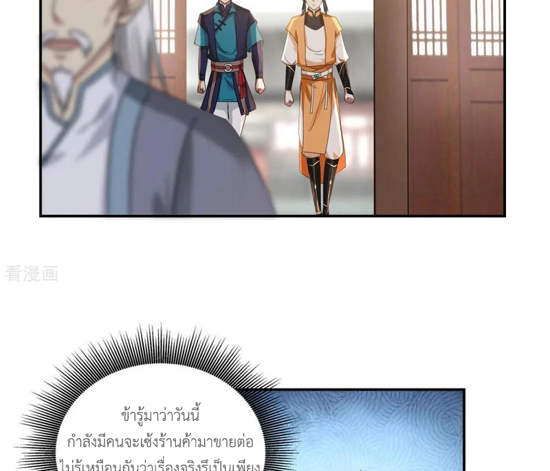 Chaos Alchemist (วิบัติการณ์เทพเซียนโอสถ) ตอนที่ 108 หน้า 34