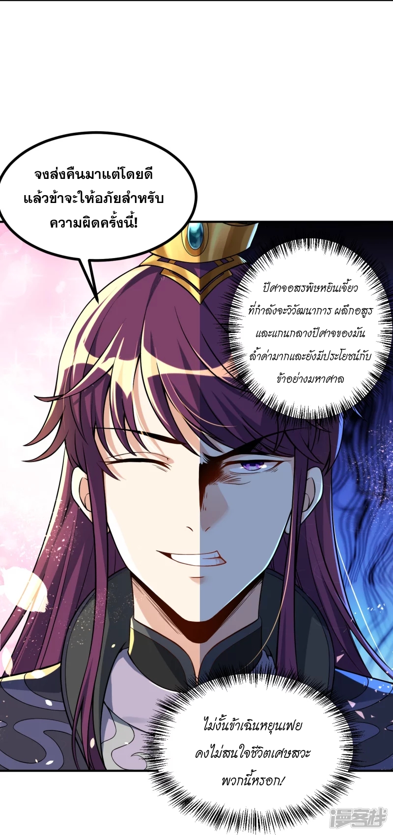ผู้ขัดเกลาร่างกายที่แข็งแกร่งที่สุดในประวัติศาสตร์ ตอนที่ 4 หน้า 10
