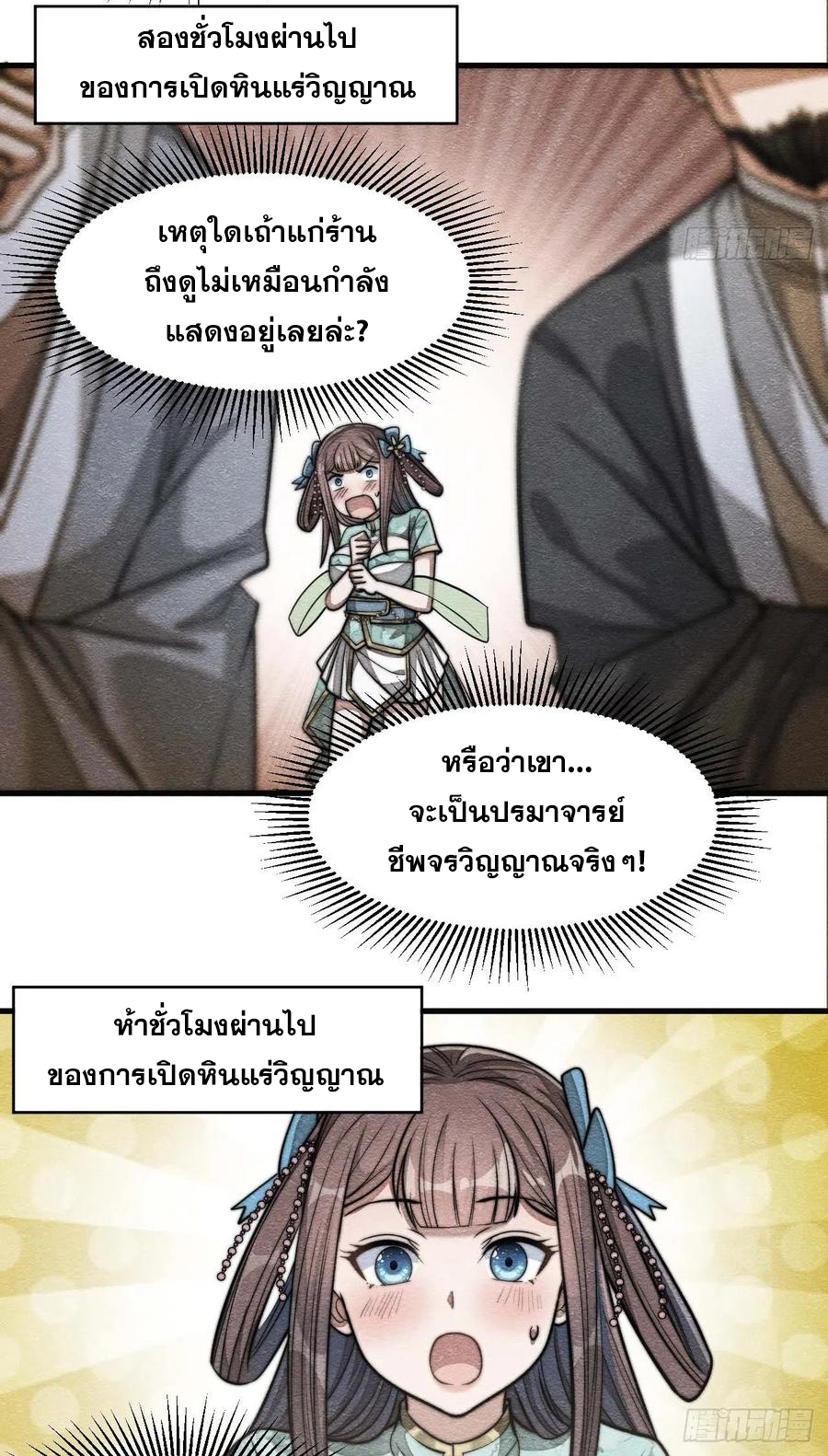 บุรุษที่มีโชค คงไม่ใช่ข้าแล้วแหละ ตอนที่ 16 หน้า 16