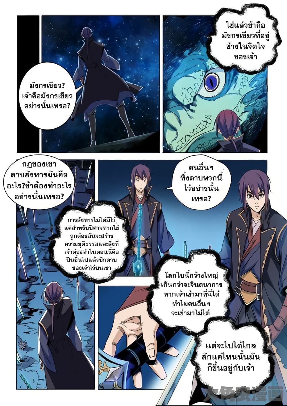 Apotheosis – การยกระดับสู่สถานะของพระเจ้า ตอนที่ 74 หน้า 7