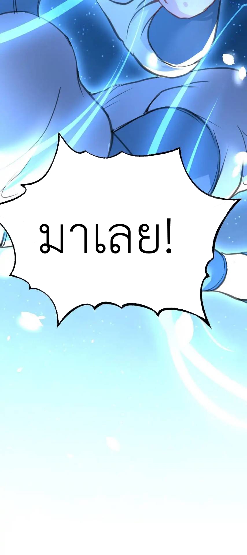 Travel through the world of cultivation, but you can connect to the Internet (ซีซั่น1) ตอนที่ 8 หน้า 51