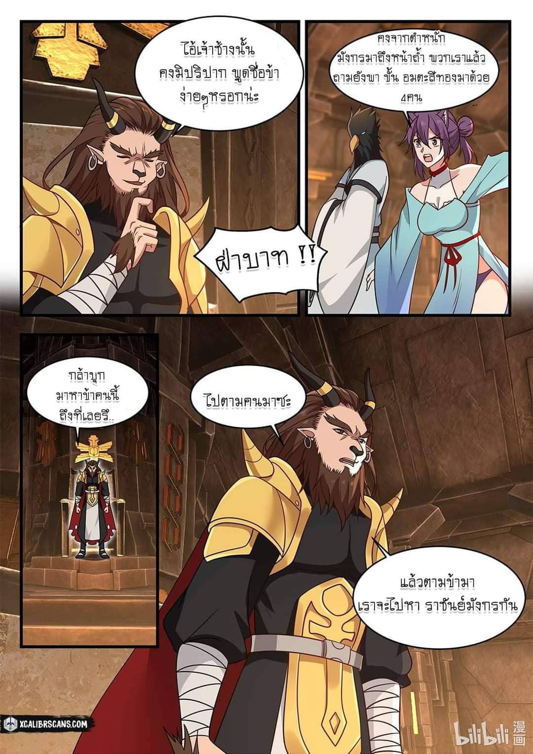 dragon throne ตอนที่ 58 หน้า 2