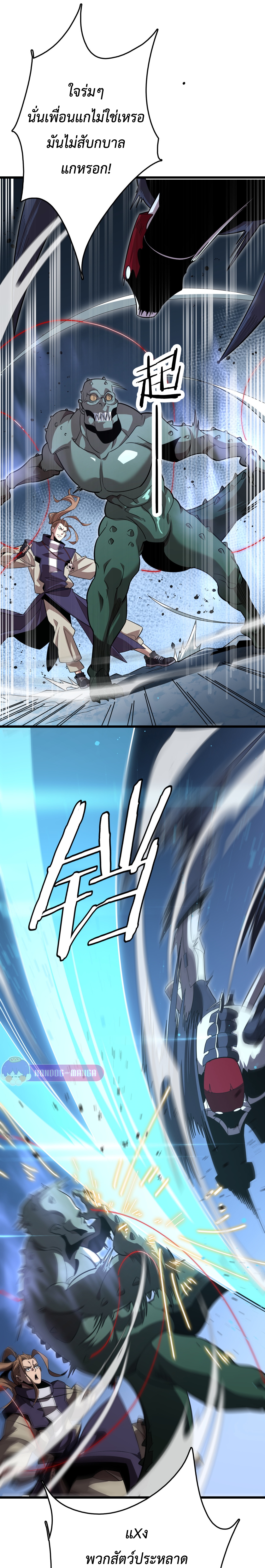 The Ten Thousand Clans Invasion: Guardian of the Rear ตอนที่ 20 หน้า 10