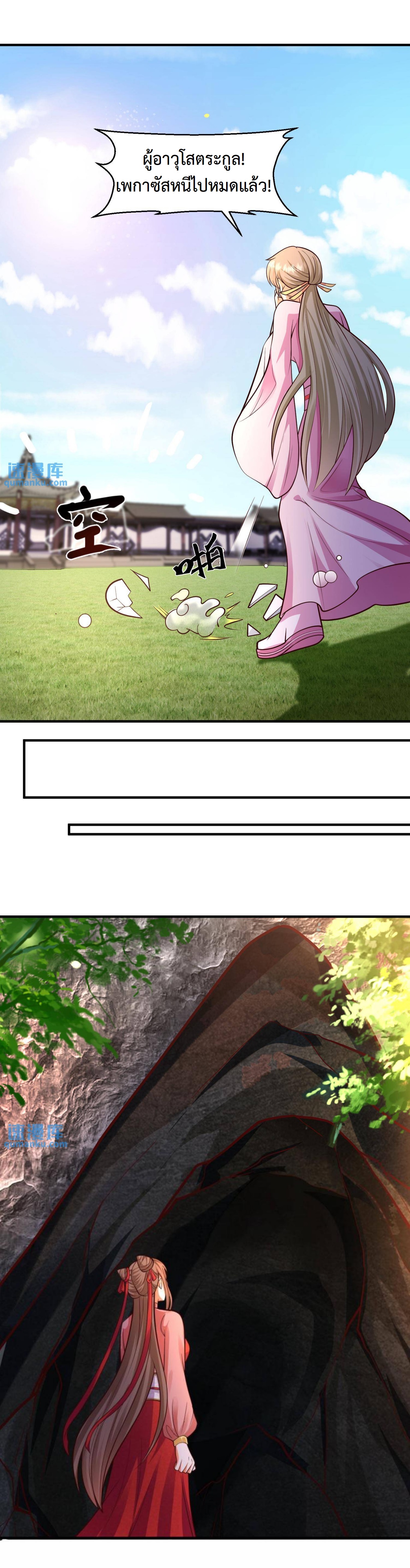 ปีศาจที่ไร้เทียมทานในโลก ตอนที่ 68 หน้า 4