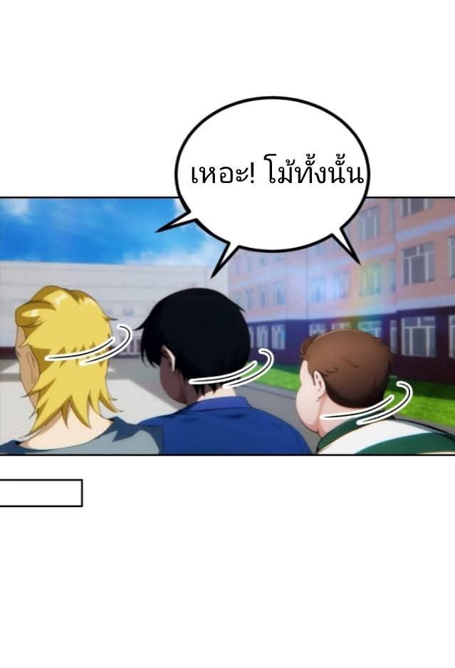 ฉันโต้กลับสาสๆด้วยระบบหมาเลยสุดเทพ ตอนที่ 9 หน้า 4