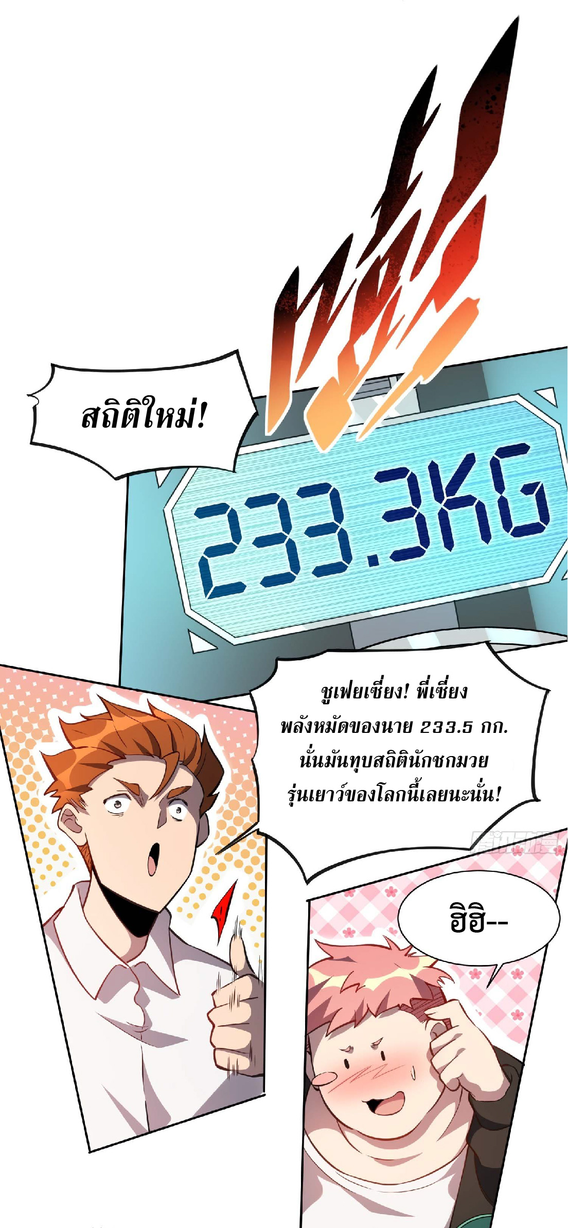 The People On Earth Are Too Ferocious ตอนที่ 24 หน้า 19