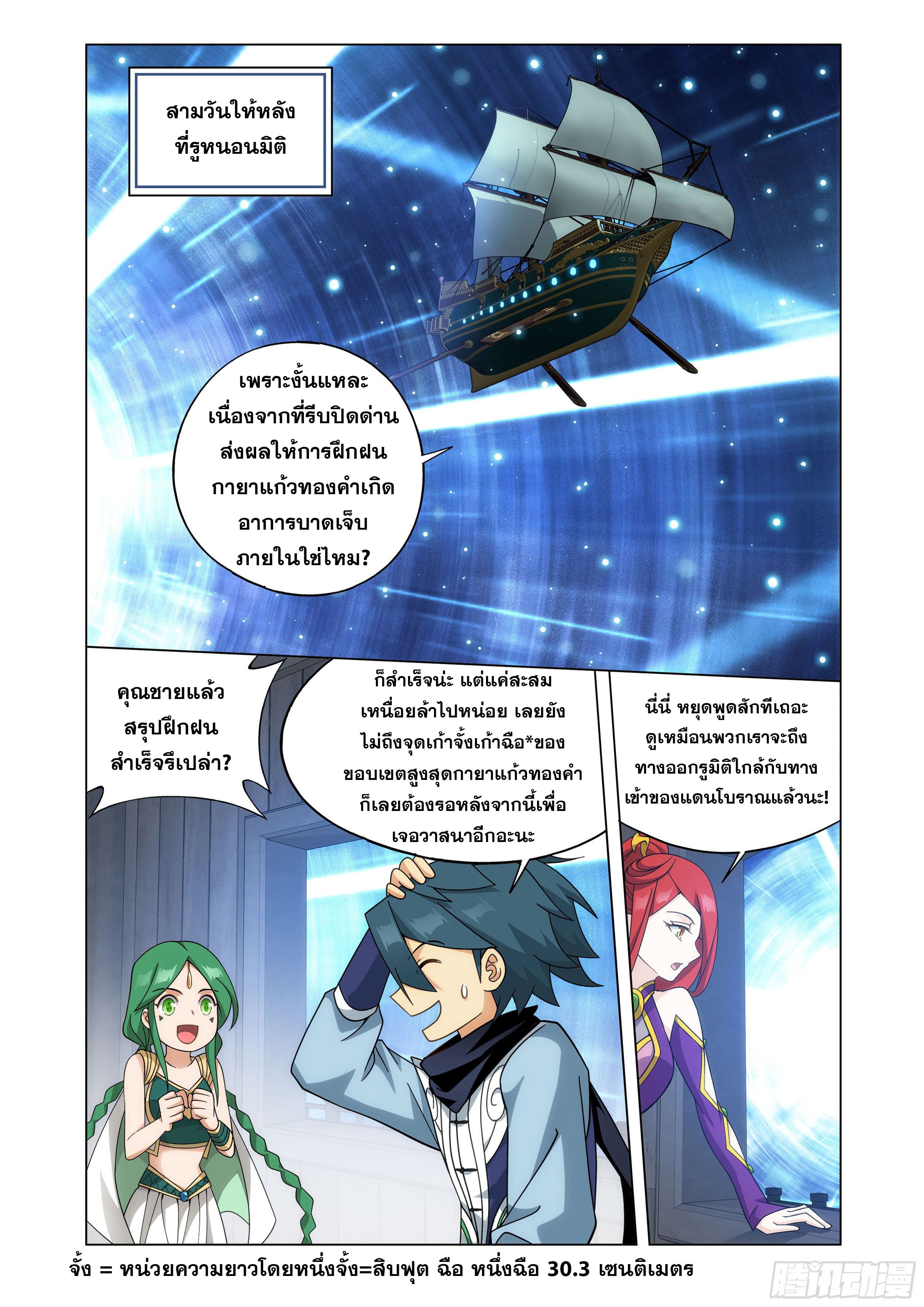 Doupo Cangqiong (ชนจีน) ตอนที่ 72 หน้า 12