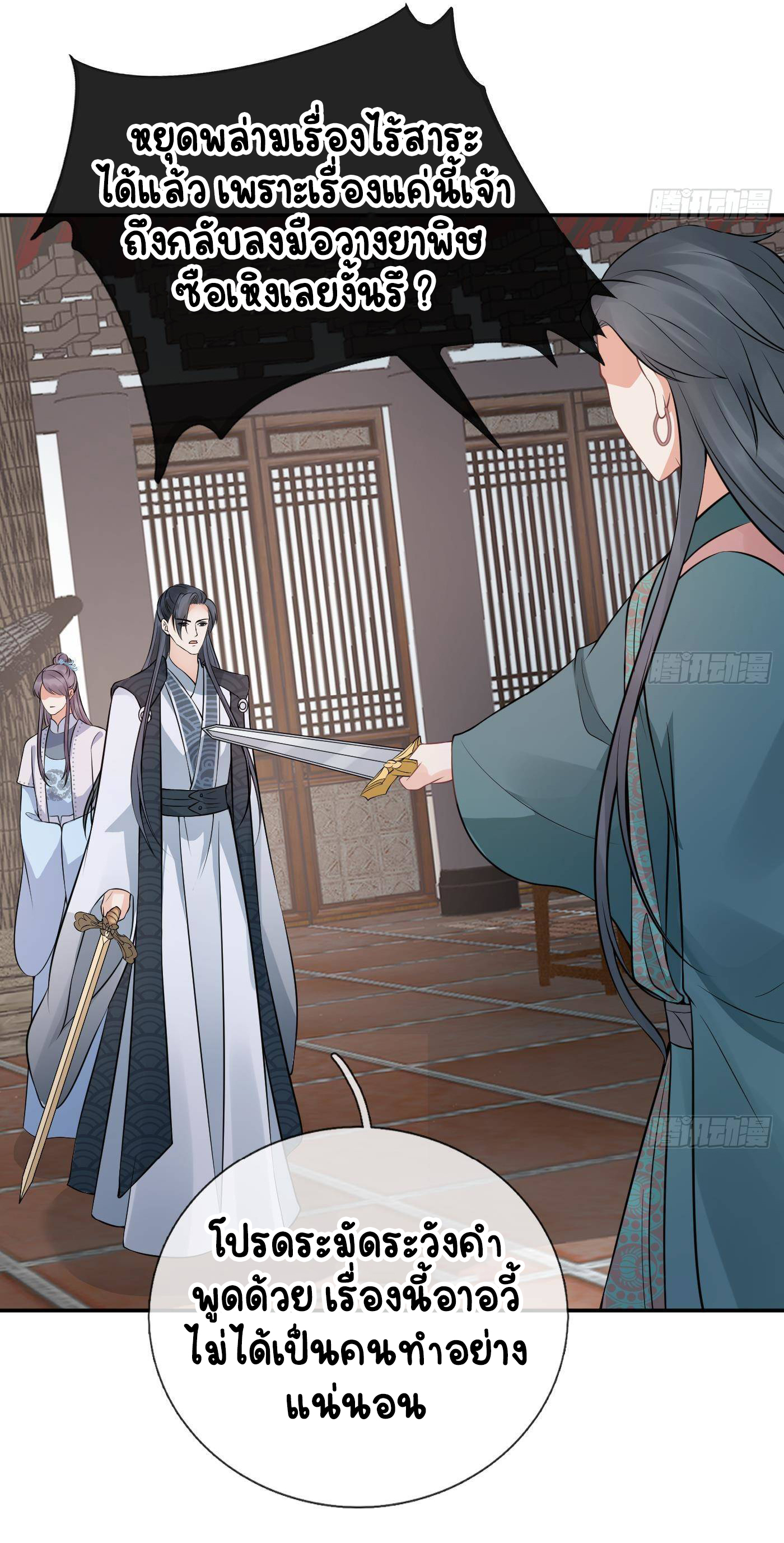 ให้ตายข้าก็จะไม่เป็นอาจารย์ ตอนที่ 44 หน้า 6