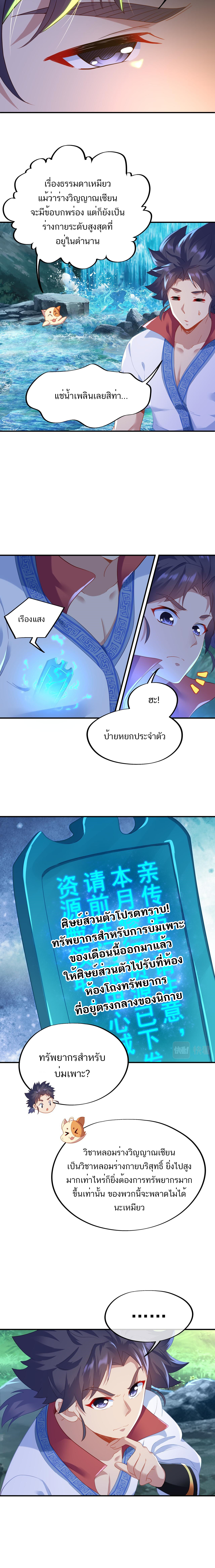 Everything started when I became a furnace tripod ตอนที่ 25 หน้า 4