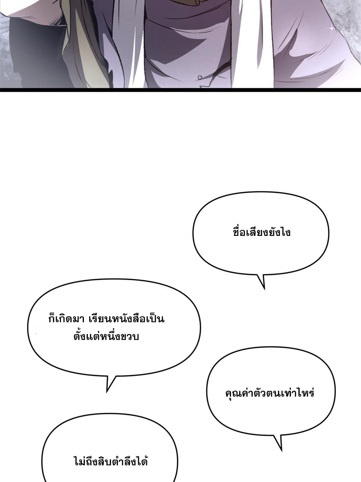 สายลับคนแรกในประวัติศาสตร์ ตอนที่ 20 หน้า 39