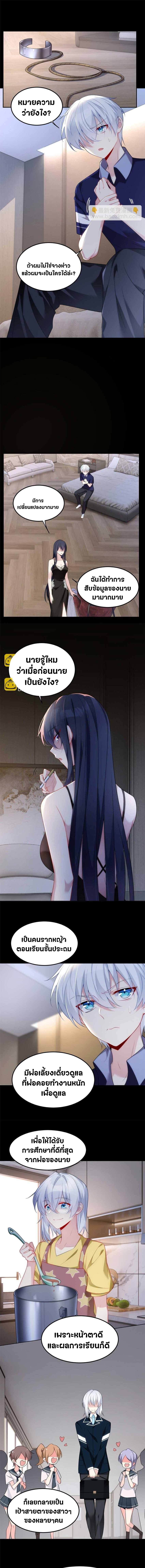 สาวๆที่นี่ต้องการรุมจีบฉัน?! ตอนที่ 43 หน้า 2