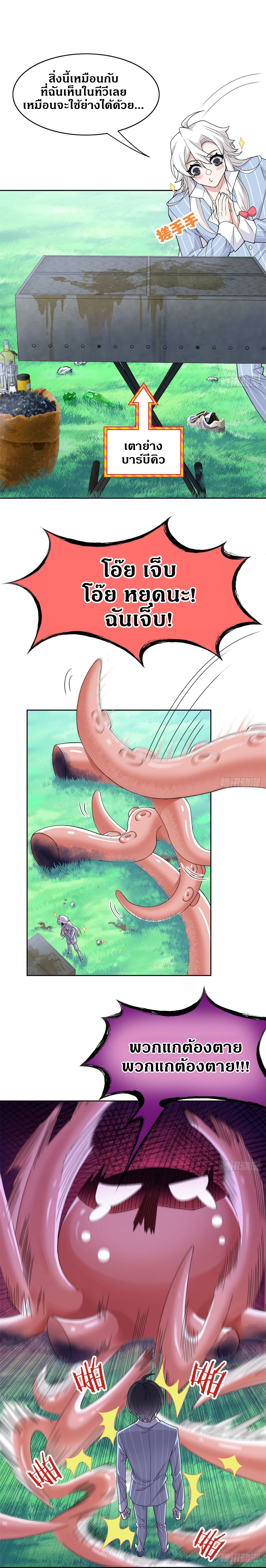 ชายผู้แข็งแกร่งที่ออกมาจากโรงพยาบาลจิตเวช ตอนที่ 39 หน้า 2