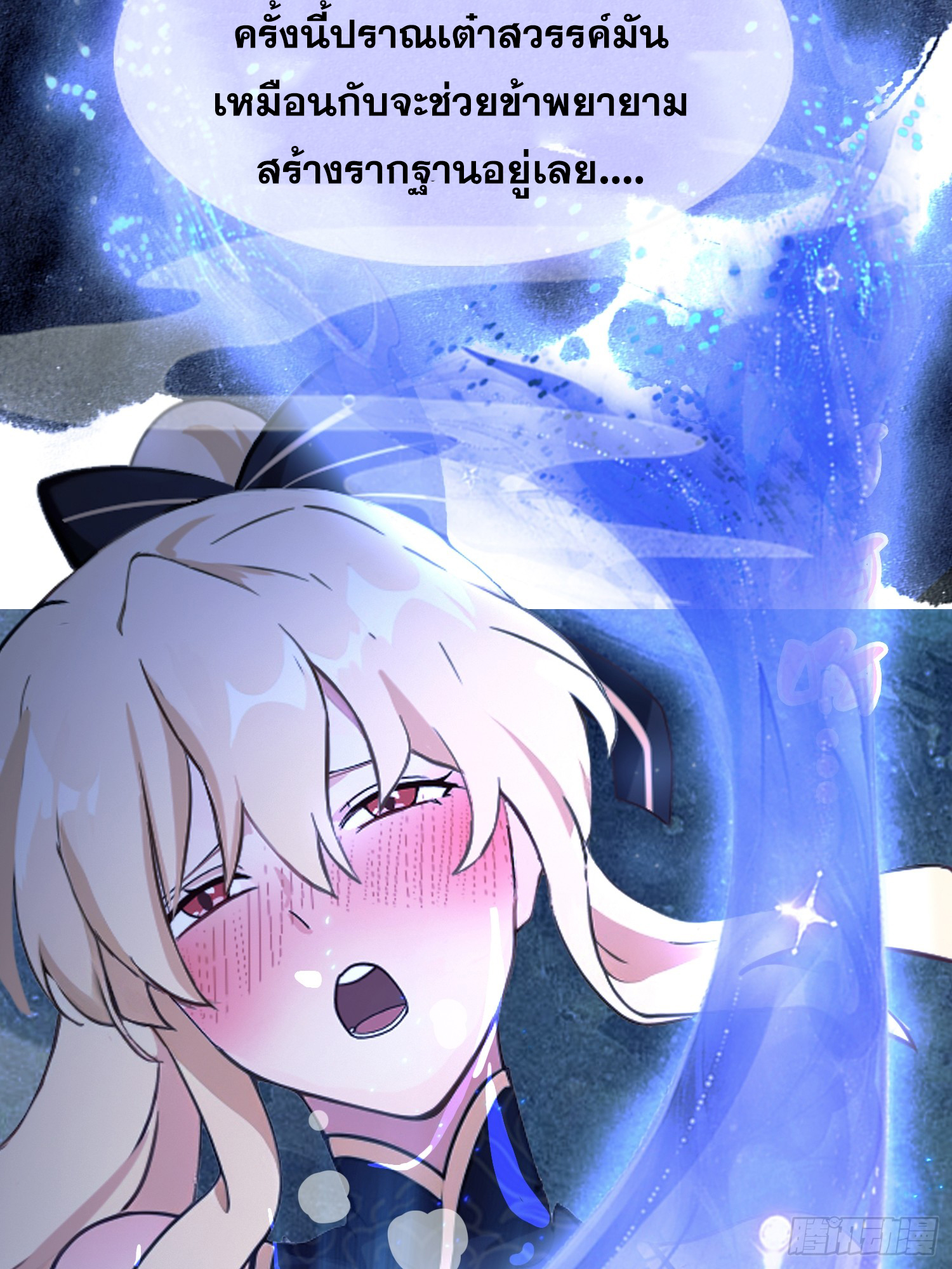 ข้านี่แหละไร้เทียมทาน ตอนที่ 9 หน้า 16