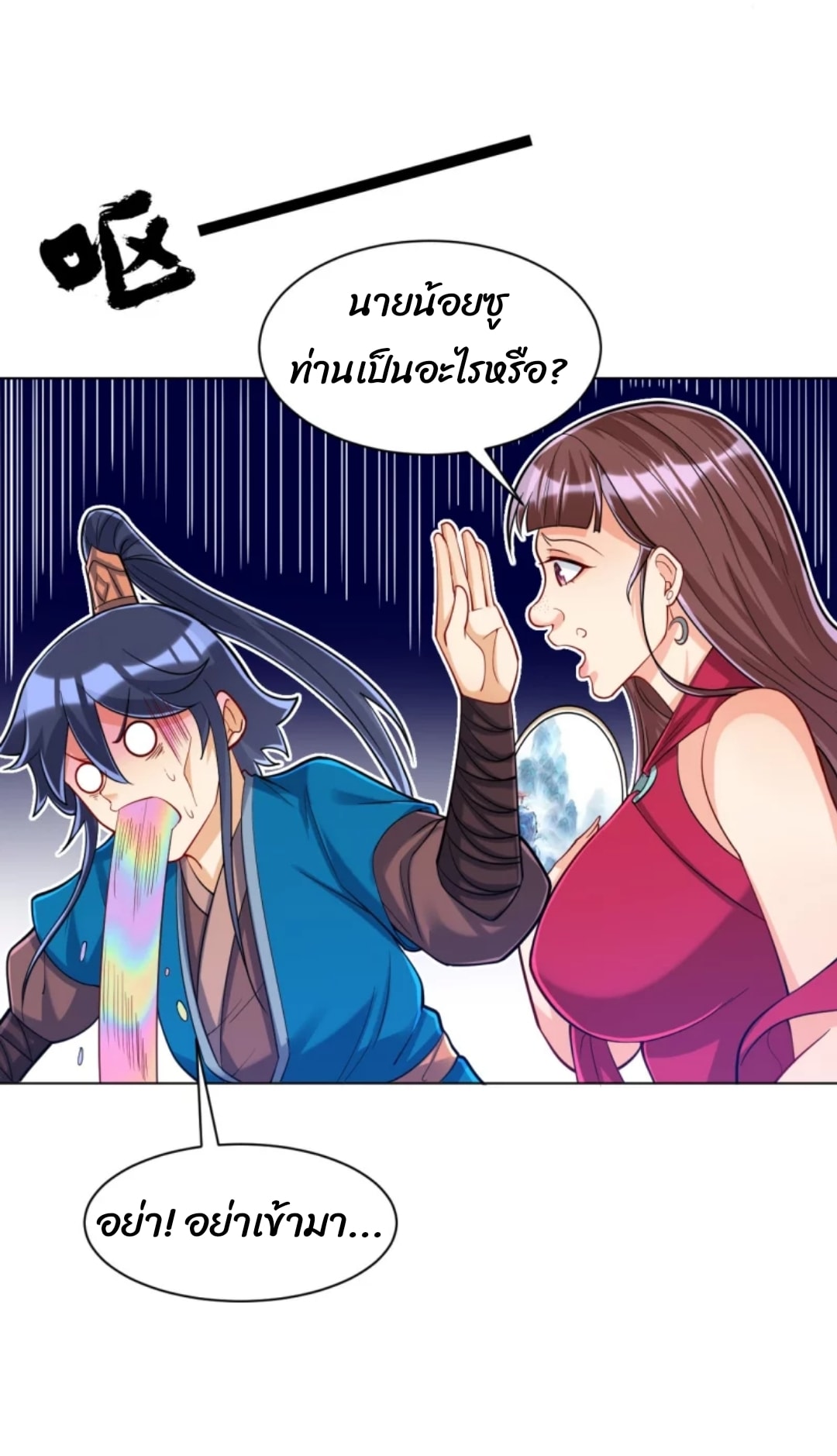 ข้ารับใช้ชั้นหนึ่ง ตอนที่ 255 หน้า 4