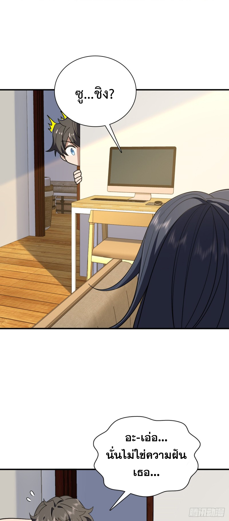 ภรรยาผมเป็นผู้ฝึกตนเมื่อพันปีก่อน ตอนที่ 6 หน้า 18