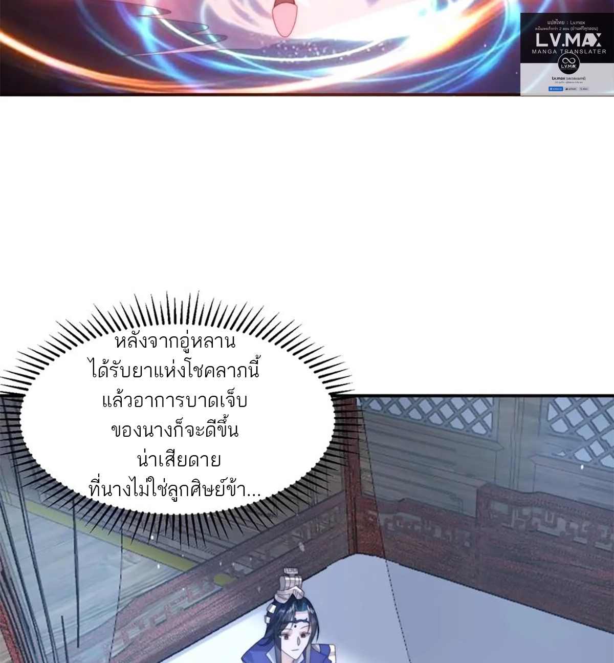 ซวยแล้วข้าโดนตามล่าจากศิษย์ในสำนัก ตอนที่ 42 หน้า 57