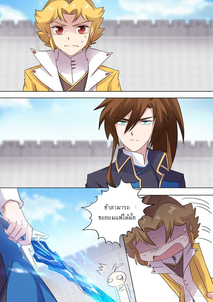 ดาบวิญญาณราชัน spirit sword sovereign ตอนที่ 82 หน้า 4