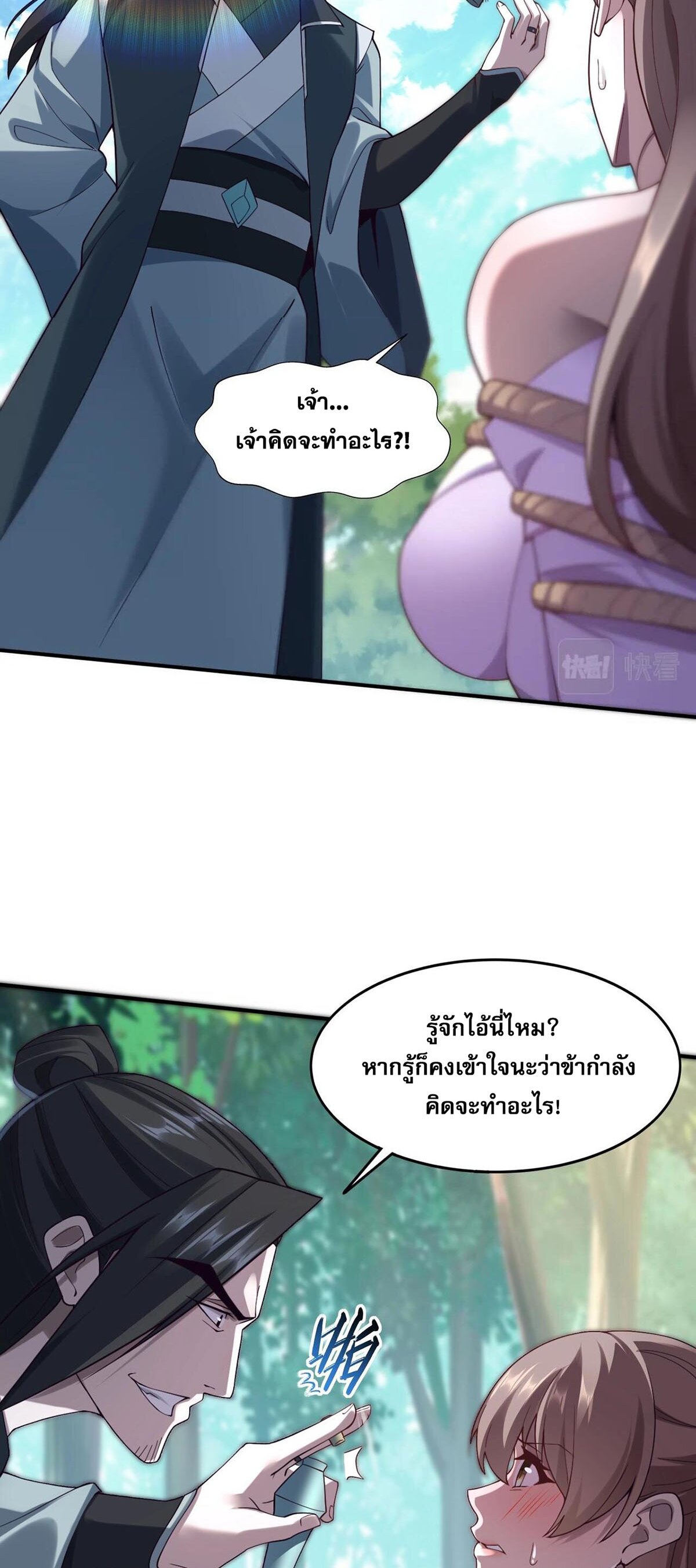 Starting with the Transmigration เกิดใหม่ในต่างโลกกับระบบคำสาปมรณะ (ชนจีน) ตอนที่ 31 หน้า 36