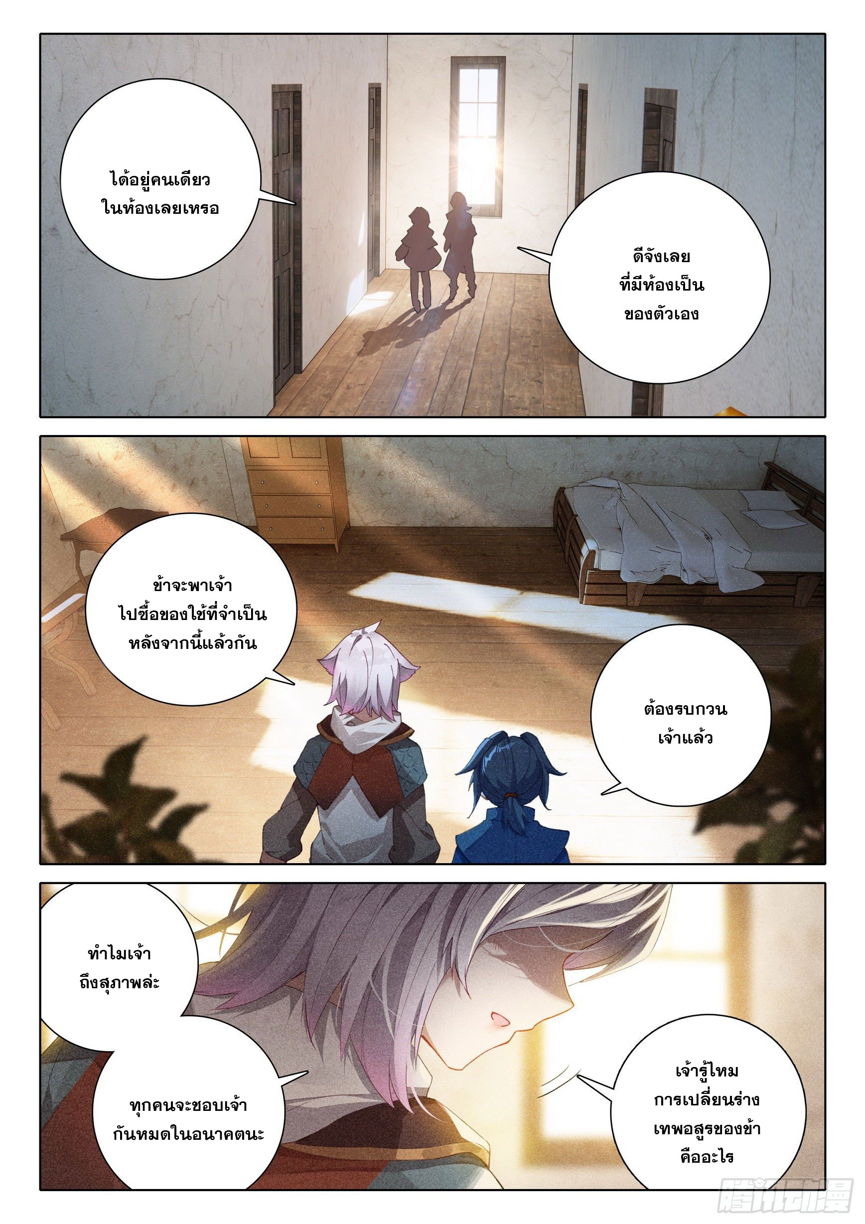 Douluo Dalu 5 - Rebirth of Tang san ตอนที่ 22 หน้า 16