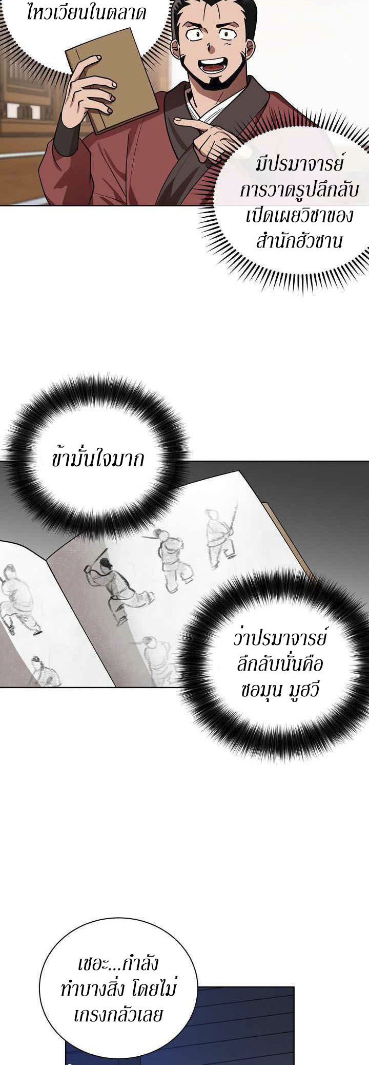 0.3 ราชามังกรเพลิง (จบซีซัน 1) ตอนที่ 13 หน้า 27