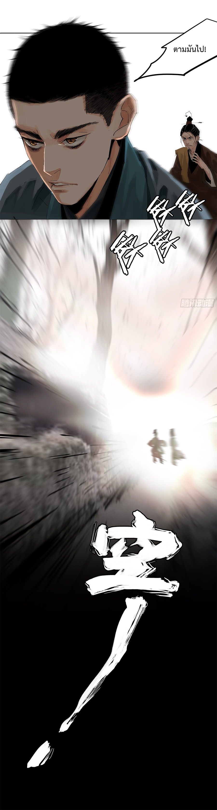 ปราชญ์ผู้ยิ่งใหญ่แห่งราชันย์กระดูกขาว ตอนที่ 18 หน้า 7