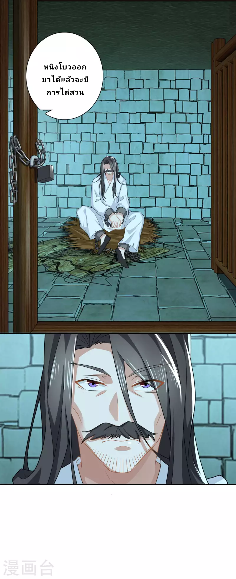 The ultimate crazy son-in-law—สุดยอดลูกเขยสุดบ้าที่แข็งแกร่งที่สุด ตอนที่ 23 หน้า 3