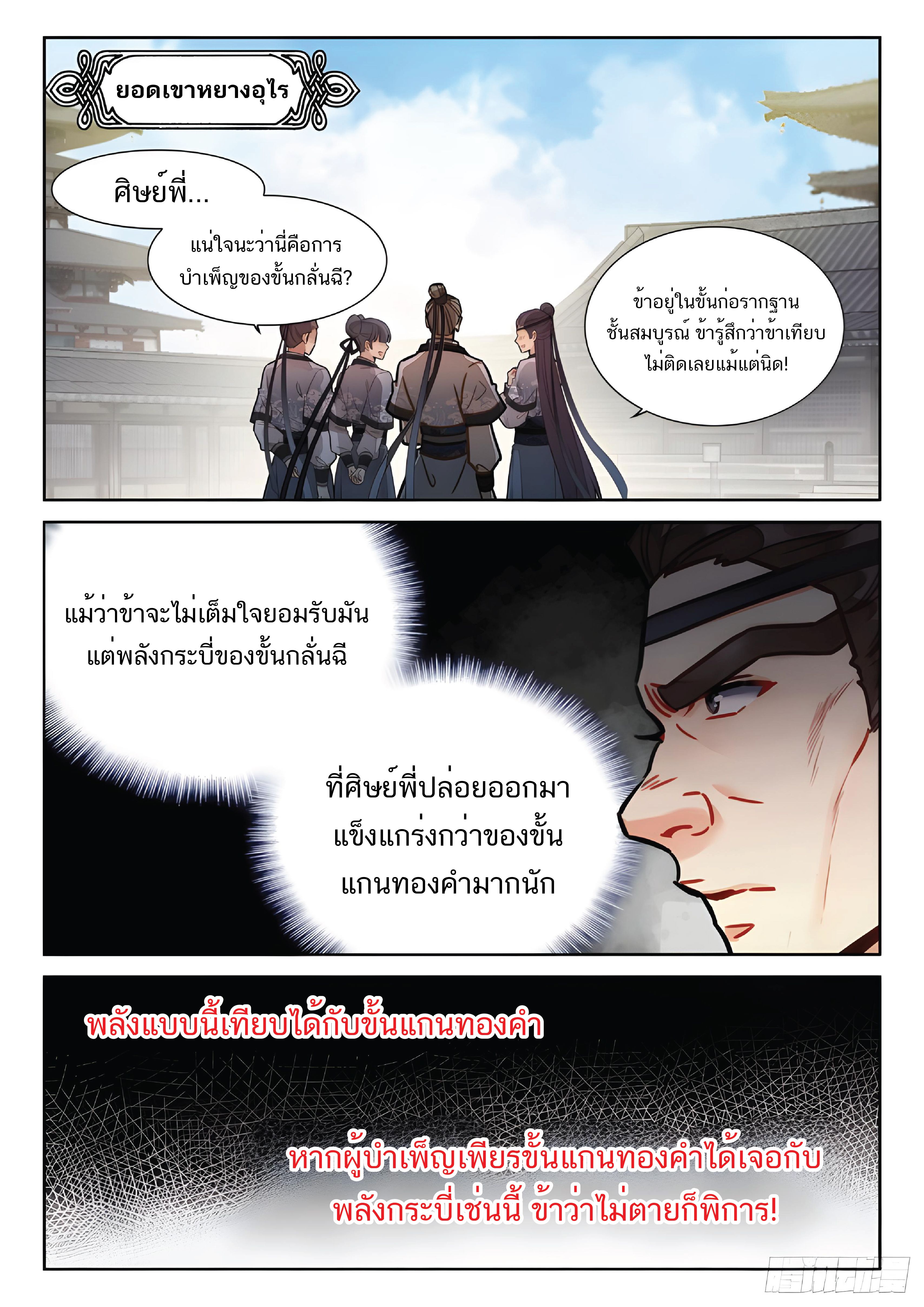 เกิดใหม่เป็นศิษย์พี่ใหญ่สุดเท่-A Mediocre Senior Brother ตอนที่ 38 หน้า 5