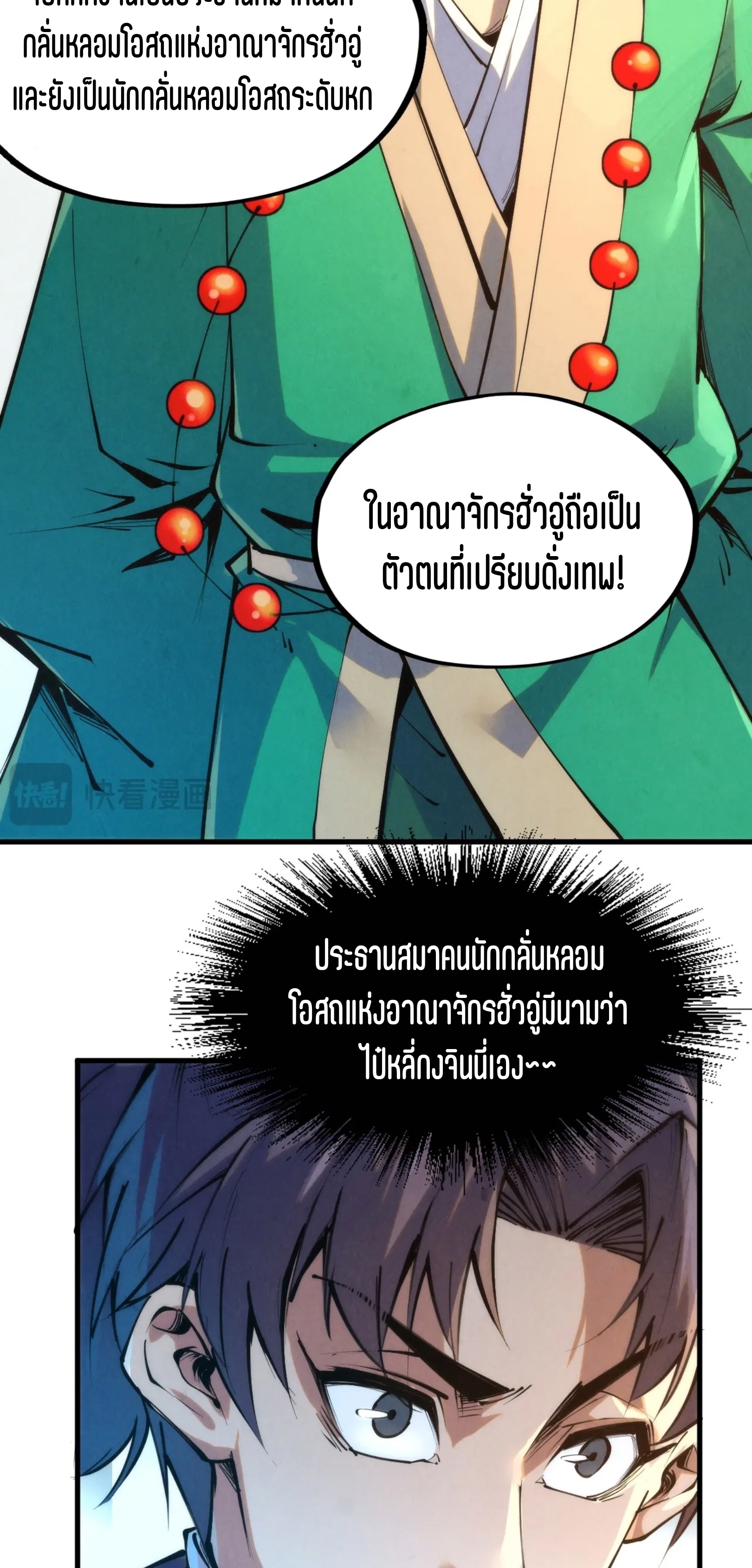 มหาเทพนิรันดร์กาล ตอนที่ 123 หน้า 8