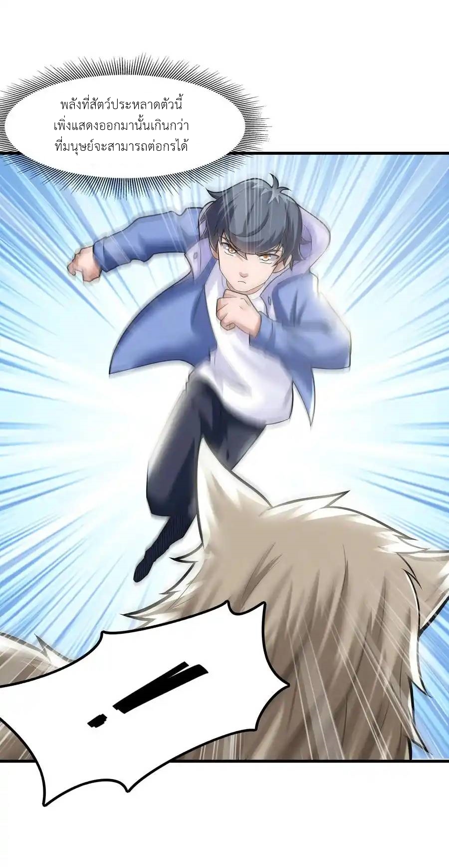 There Will Always Be Someone To Disturb My AFK Life ตอนที่ 1 หน้า 84