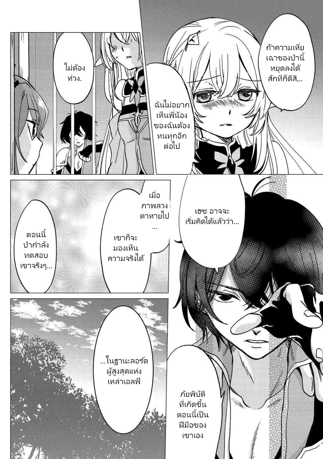Yuusha Party Wo Tsuihosareta Ore kara Sudattekureta you de ureshii.nanode Dai Seijo,Omae ni Ottekorarete wa Komaru no daga? ตอนที่ 14 หน้า 30
