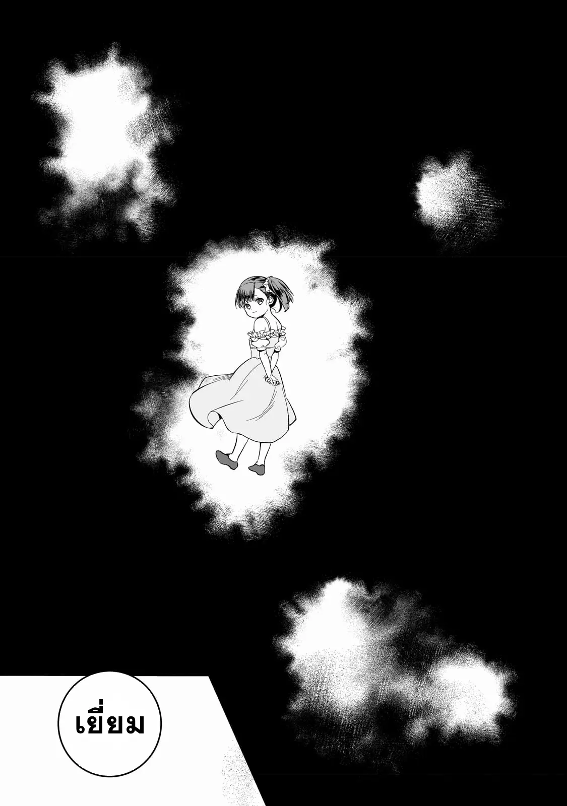 Dainana Maouji Jilbagias no Maou Keikokuki ตอนที่ 1 หน้า 48