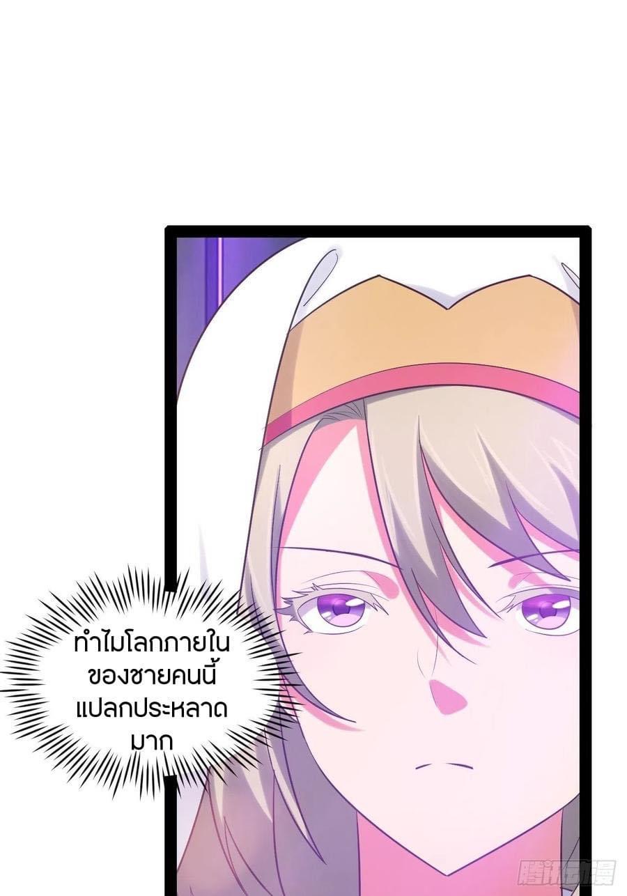 เทพนักเปิดซิง ต่างโลก (เมียร้อยคน) ตอนที่ 43 หน้า 3