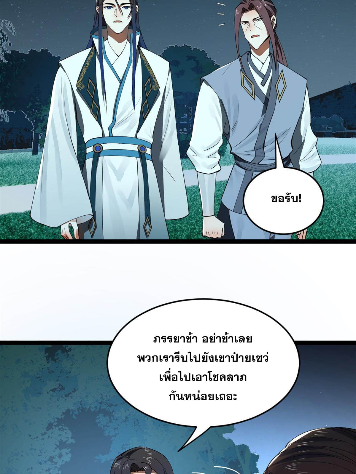 ลูกเขยที่แกร่งสุดในปฐพี (ทันจีน) ตอนที่ 56 หน้า 23