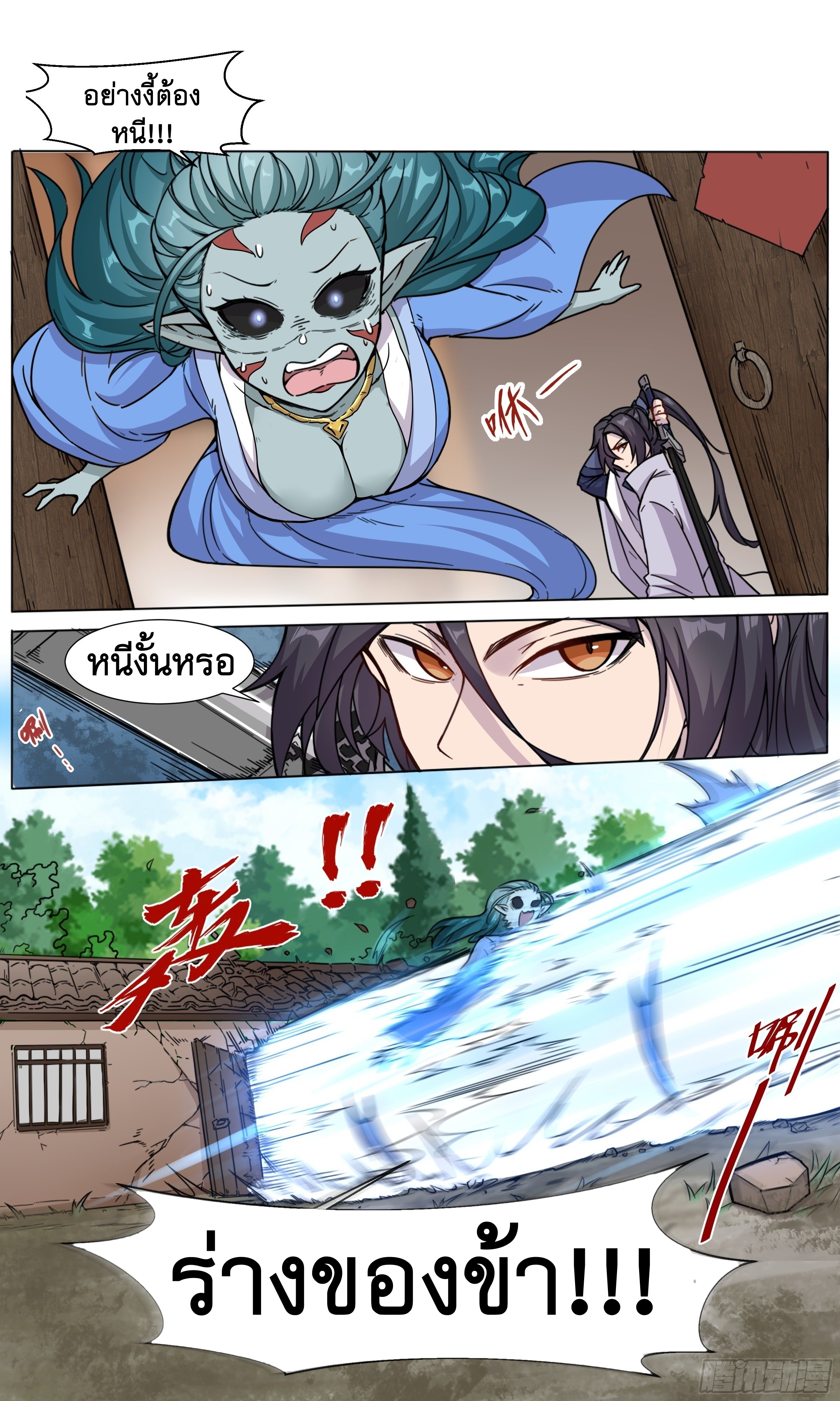 ข้าไม่ได้อยากเป็นเทพแห่งดาบ ตอนที่ 18 หน้า 7