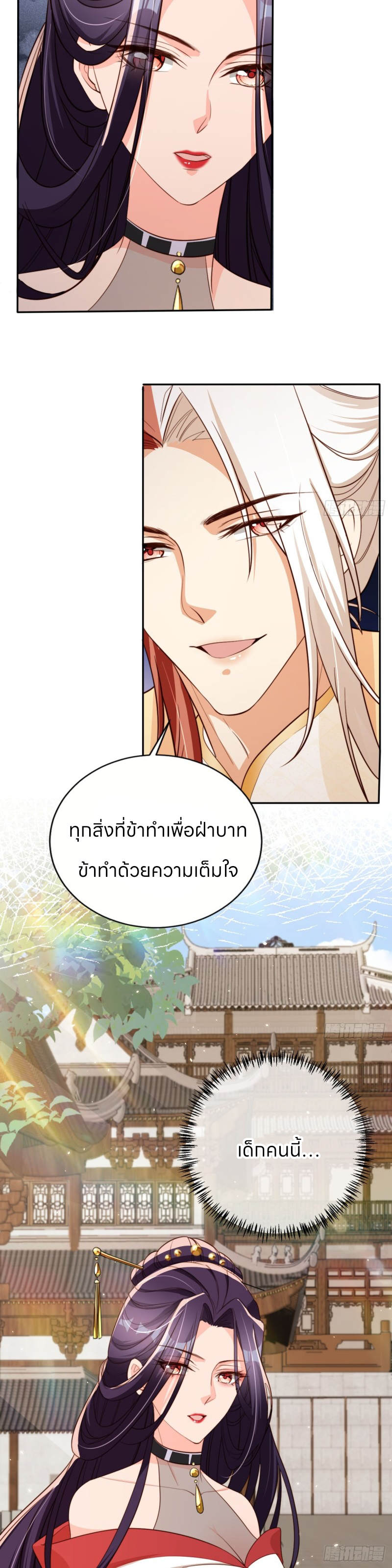 ระบบแย่งชิงโชคลาภ ตอนที่ 67 หน้า 8