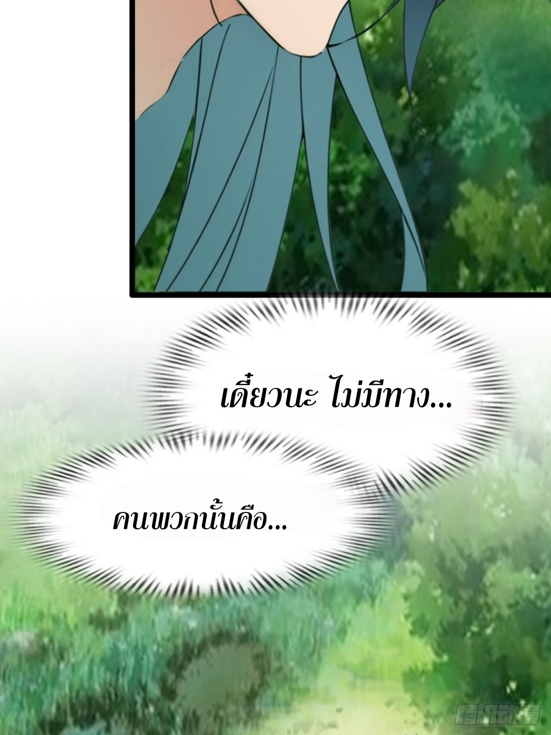 ข้าคือผู้แข็งแกร่งที่สุดในโลกอมตะ ตอนที่ 6 หน้า 56