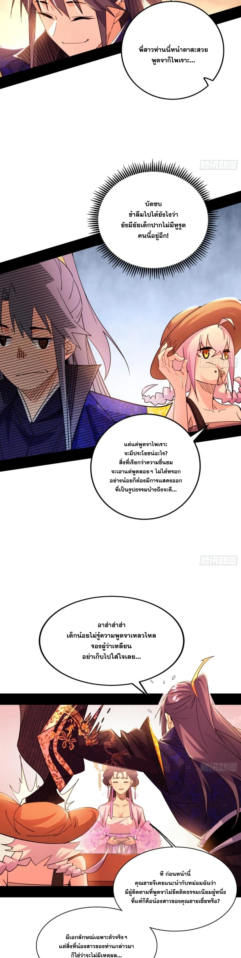 I'm an Evil God ข้าคือจักรพรรดิปีศาจ ตอนที่ 407 หน้า 6