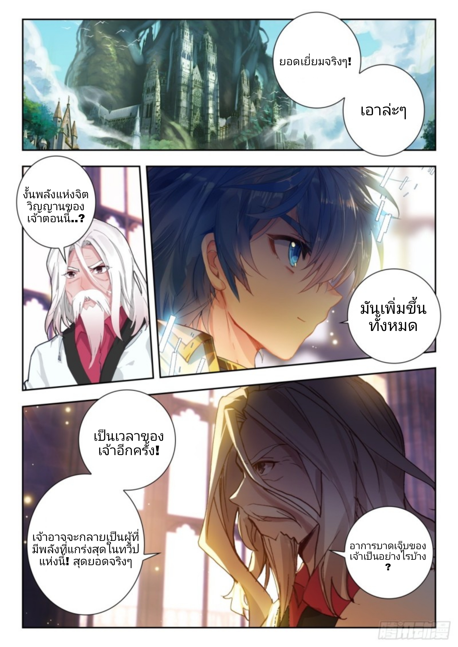 01. Douluo dalu 2 (ตอนที่ 276-318) ตอนที่ 1 หน้า 2