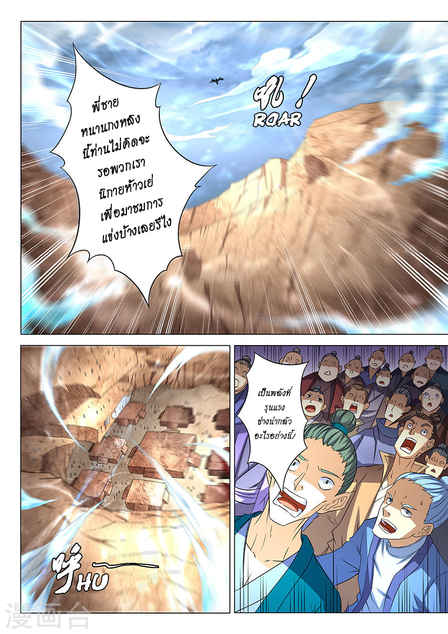 God of Martial Arts ตอนที่ 38 หน้า 13