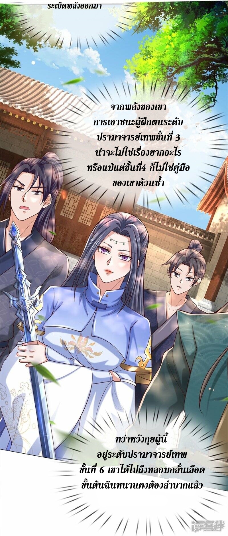 Sky Sword God ตอนที่ 105 หน้า 43