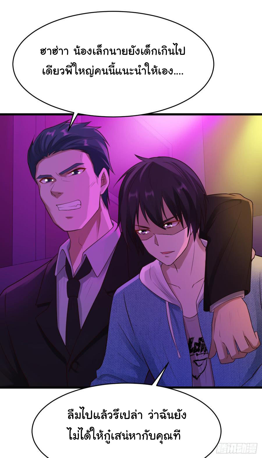 ยัยผู้หญิงคนนี้ ก็คือแฟนสาวของผม ตอนที่ 20 หน้า 26